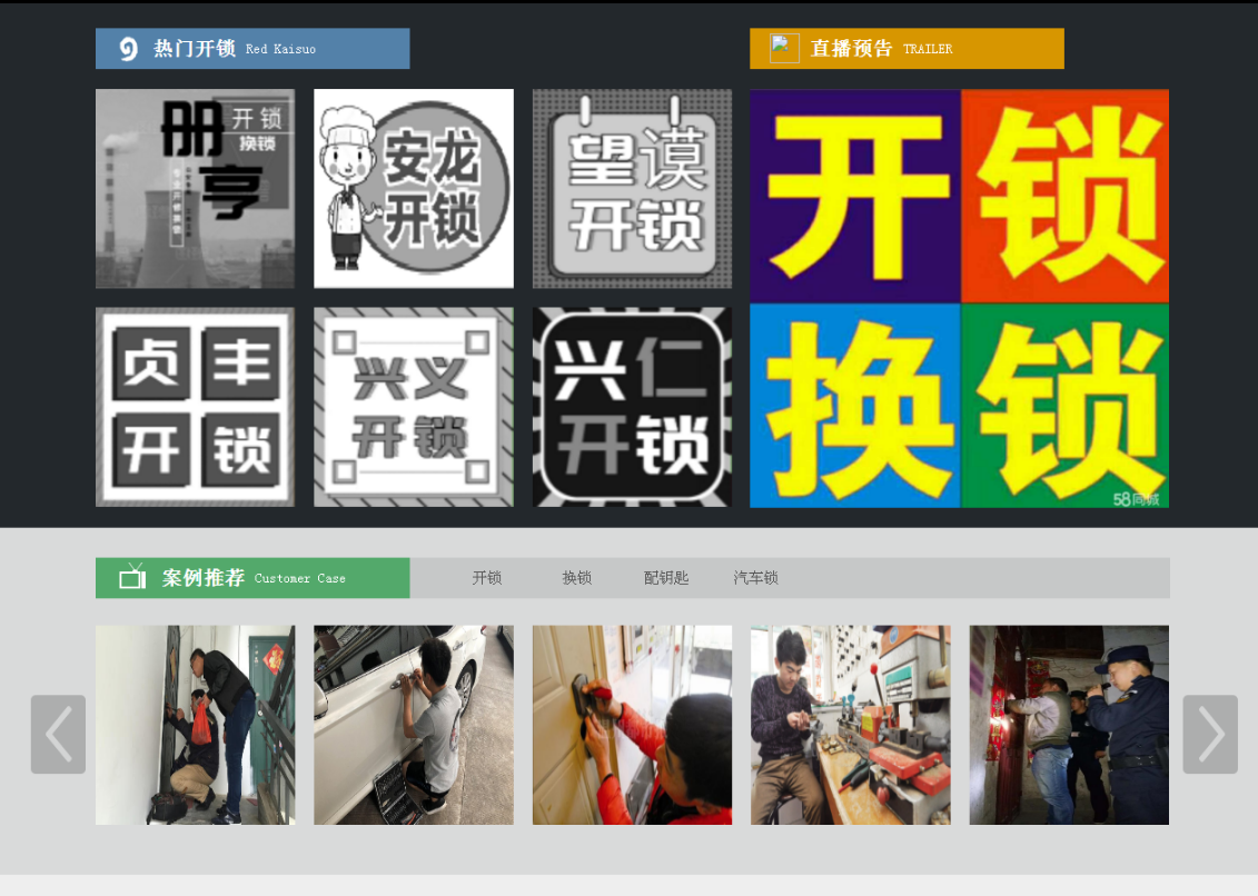 湘潭黔西南开锁网门户网站